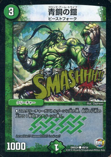 青銅の鎧 [DM18 136/140] | トレカカク～デュエマ価格サイト～