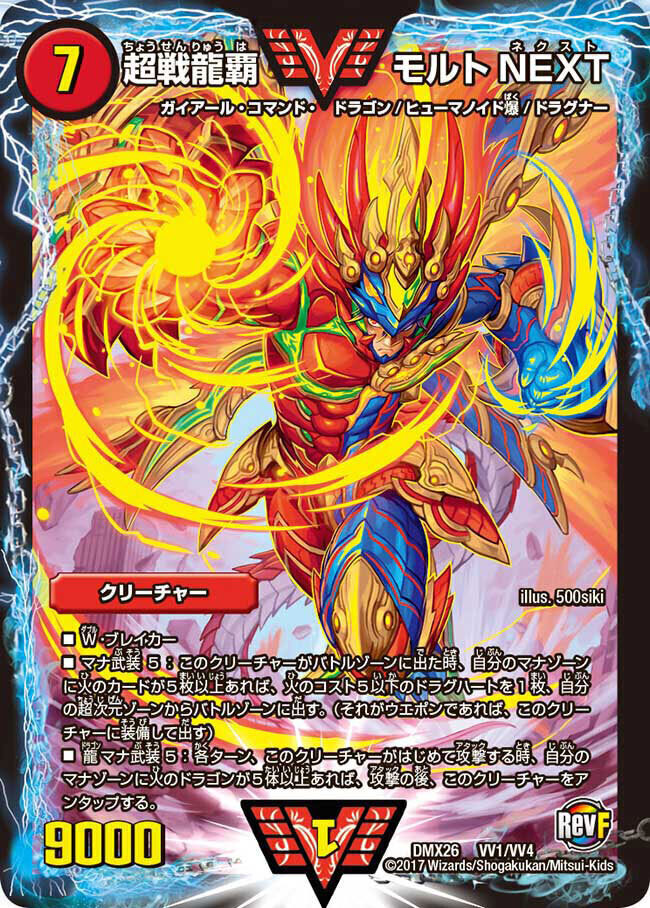 超戦龍覇 モルトNEXT [DM22BD1 9/19] | トレカカク～デュエマ価格サイト～