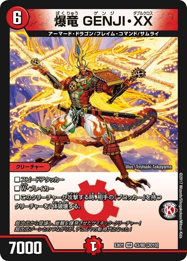 爆竜 GENJI・XX [DMEX01 43/80] | トレカカク～デュエマ価格サイト～