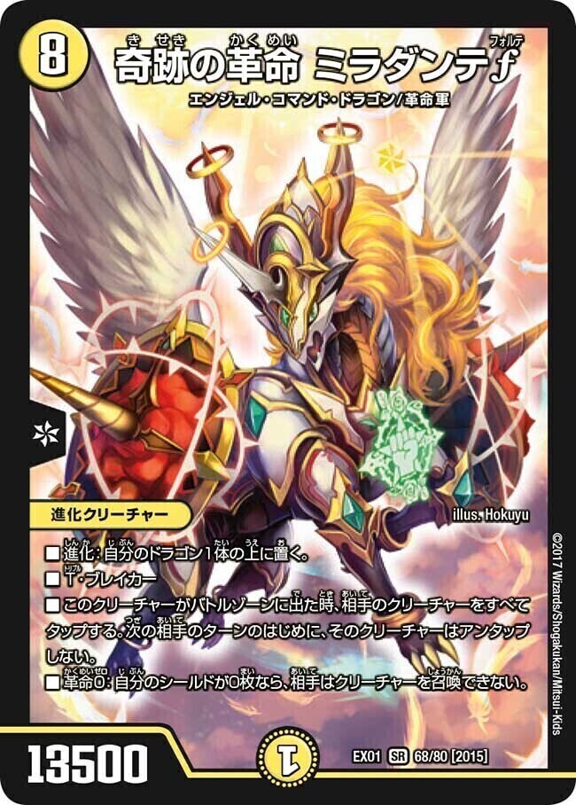 時の法皇 ミラダンテXII [DMEX17 超29/超40] | トレカカク～デュエマ