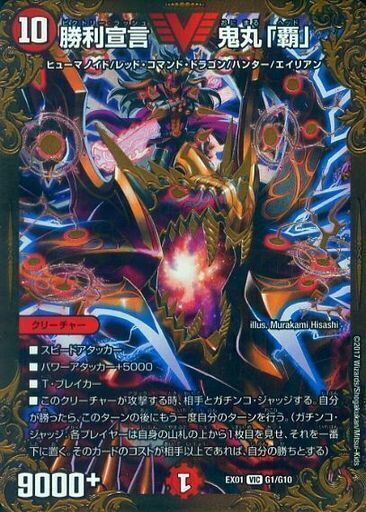 勝利宣言 鬼丸「覇」 [P23/Y18] | トレカカク～デュエマ価格サイト～