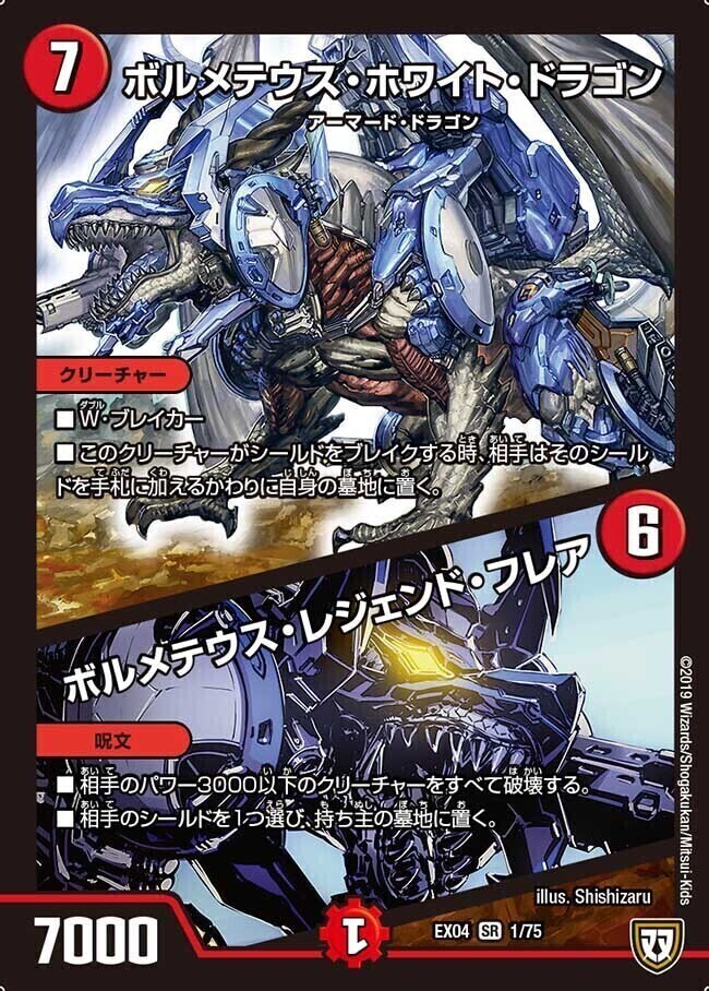 ボルメテウス・武者・ドラゴン [DMX21 11/70] | トレカカク～デュエマ