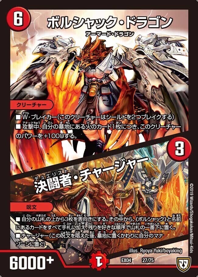 ボルシャック・大和・ドラゴン [DMC55 22/84] | トレカカク～デュエマ