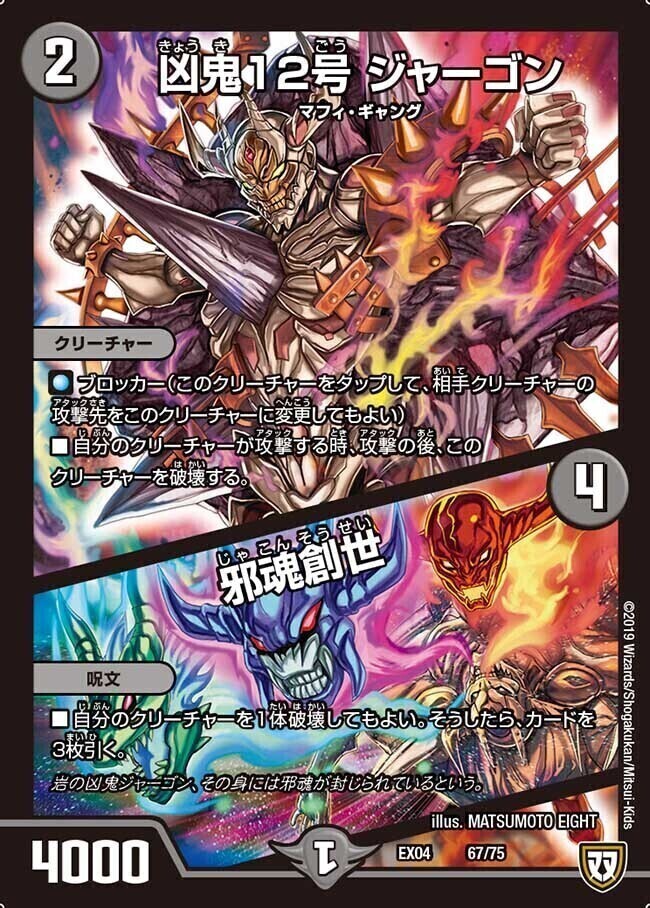 凶鬼82号 スタフ [DMRP03 39/93] | トレカカク～デュエマ価格サイト～