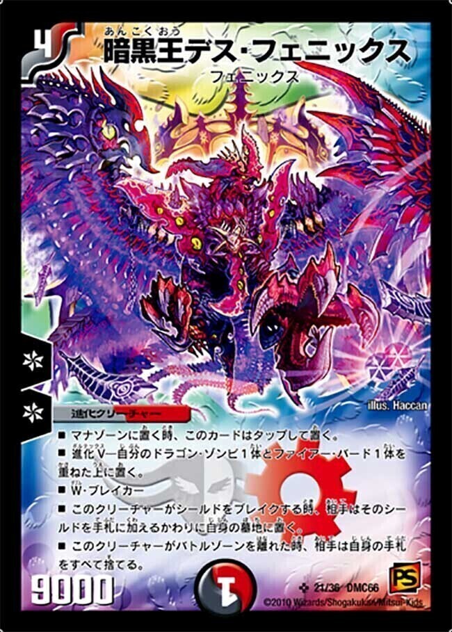 暗黒王デス・フェニックス [DMC66 21/36] | トレカカク～デュエマ価格