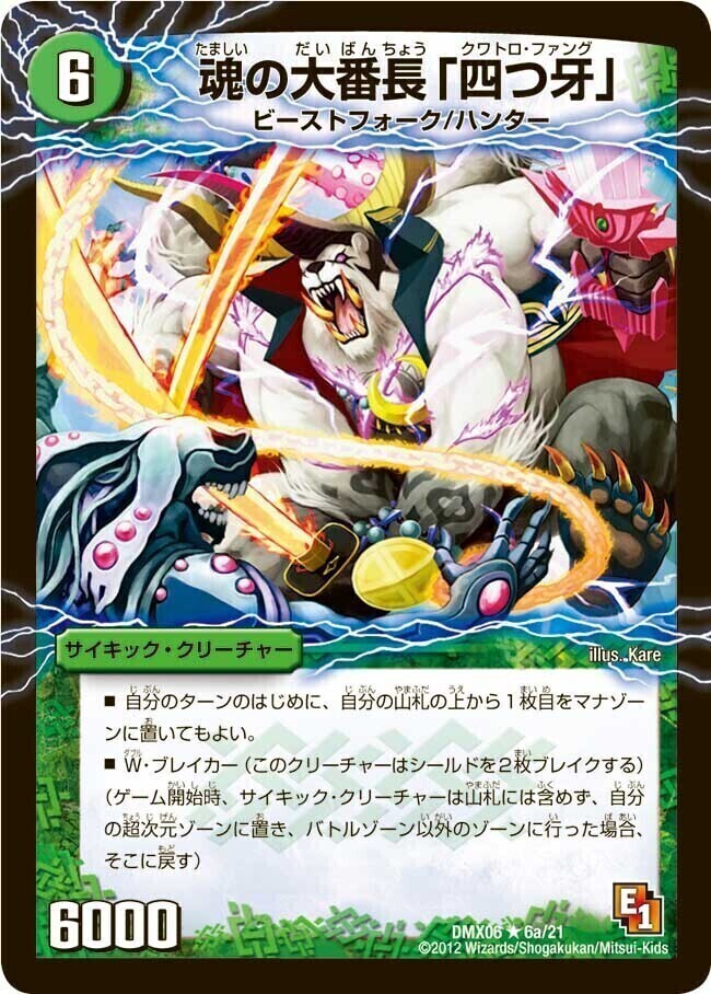 大勇者「ふたつ牙」 [DMC39 13/33] | トレカカク～デュエマ価格サイト～