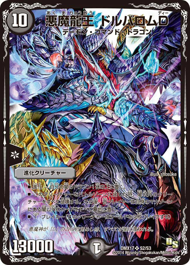 悪魔神ドルバロム [DMEX01 16/80] | トレカカク～デュエマ価格サイト～