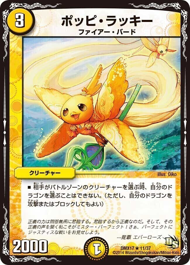 ポッピ・ラッキー [DM22 7/55] | トレカカク～デュエマ価格サイト～