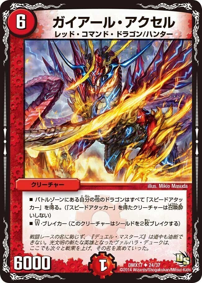 ガイアール・アクセル [DMD07 4/24] | トレカカク～デュエマ価格サイト～