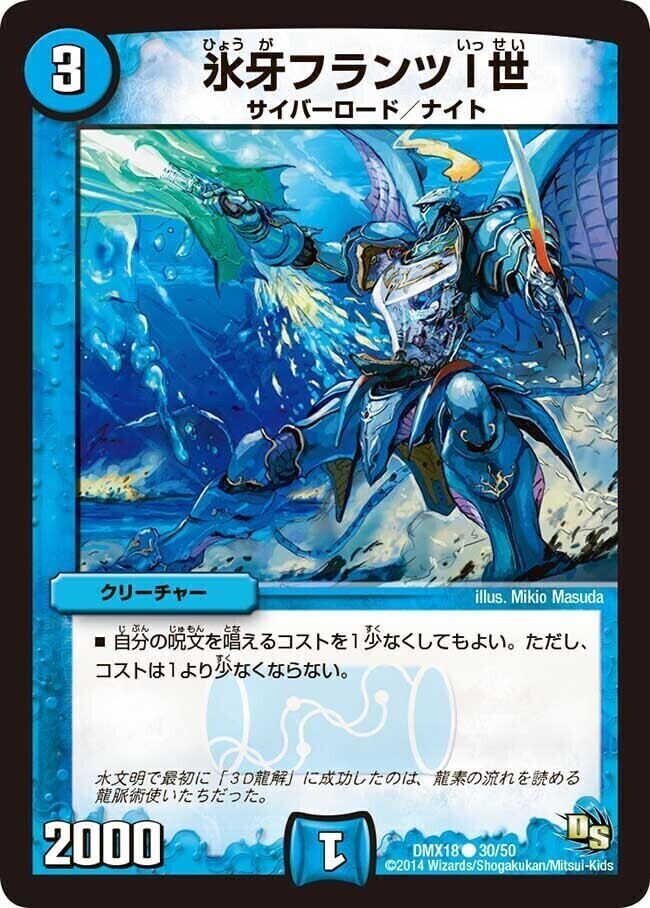 氷牙フランツI世 [DMX08 27/37] | トレカカク～デュエマ価格サイト～