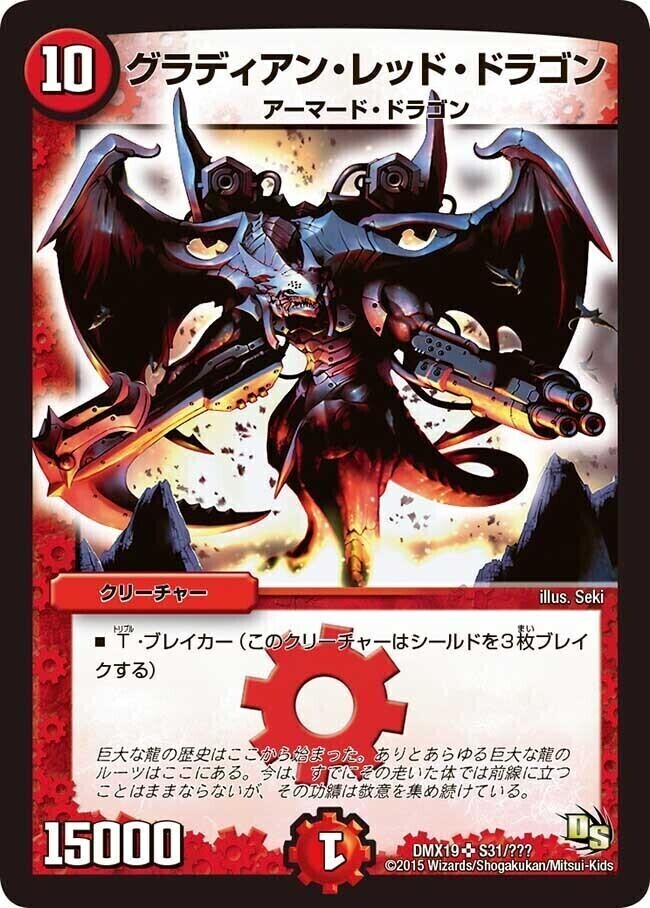 グラディアン・レッド・ドラゴン [DM5 S4/S5] | トレカカク～デュエマ