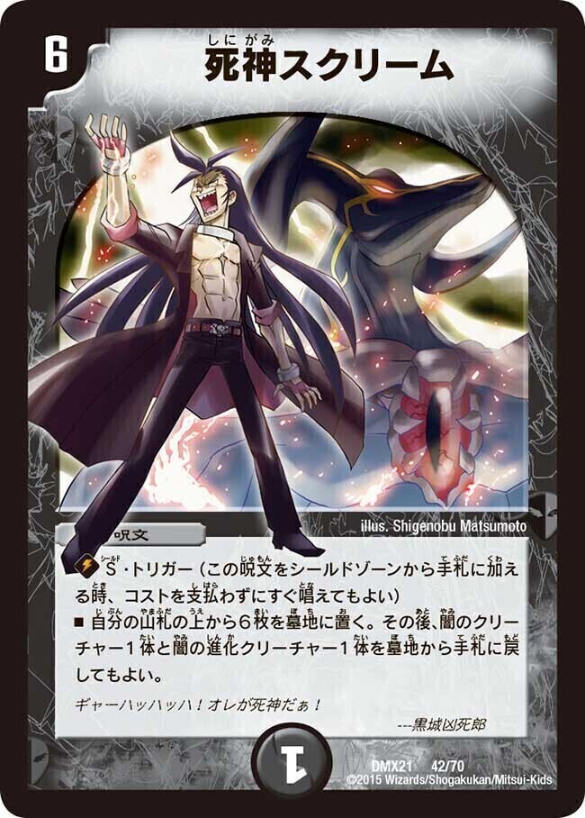 死神術士デスマーチ [DMX20 42/68] | トレカカク～デュエマ価格サイト～