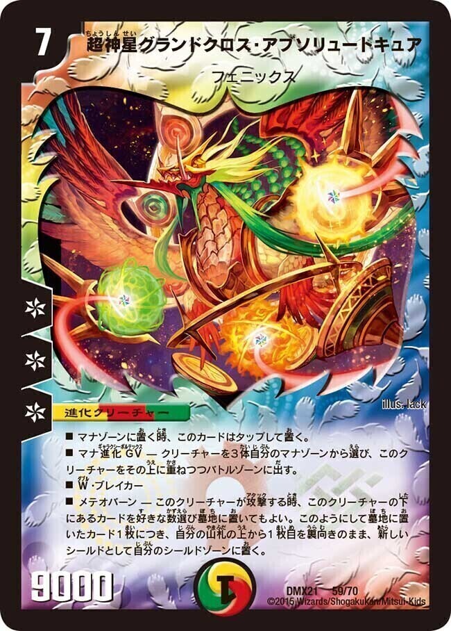 超神星イクシオン・バーニングレイブ [P62/Y5] | トレカカク～デュエマ