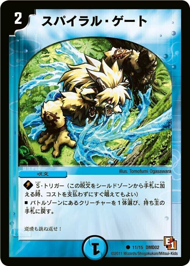 スパイラル・ゲート [DMD02 11/15] | トレカカク～デュエマ価格サイト～