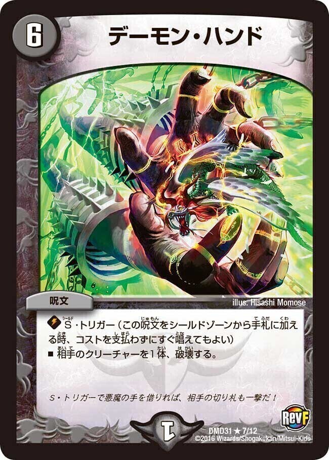 デーモン・ハンド [DMD19 18/22] | トレカカク～デュエマ価格サイト～