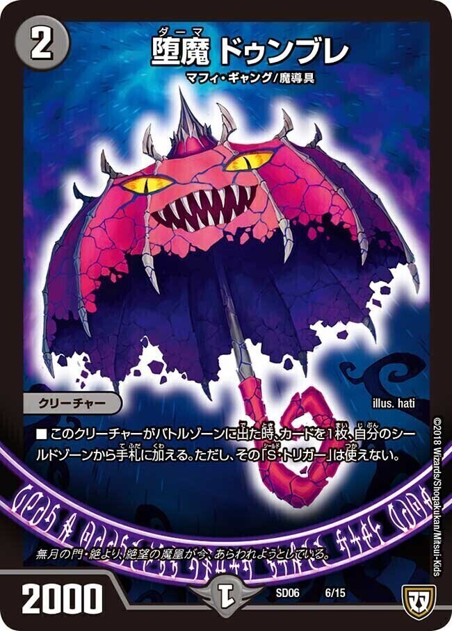 堕魔 グリナイブ [DMRP06 78/93] | トレカカク～デュエマ価格サイト～