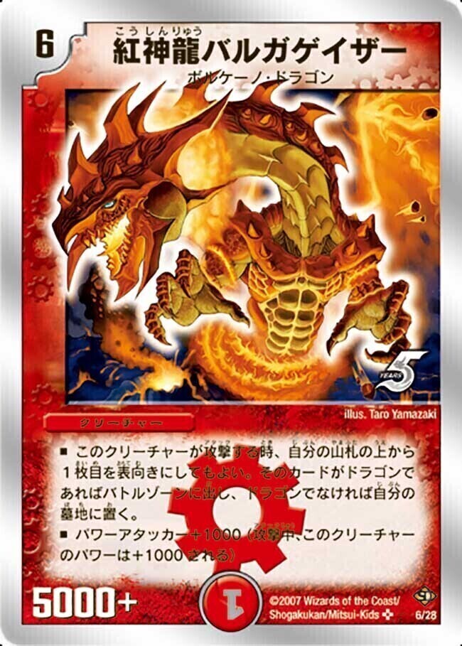 紅神龍バルガゲイザー [DMC36 6/28] | トレカカク～デュエマ価格サイト～