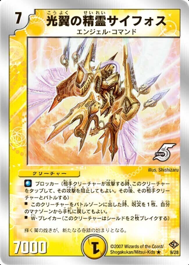光翼の精霊サイフォス [DMC37 9/28] | トレカカク～デュエマ価格サイト～