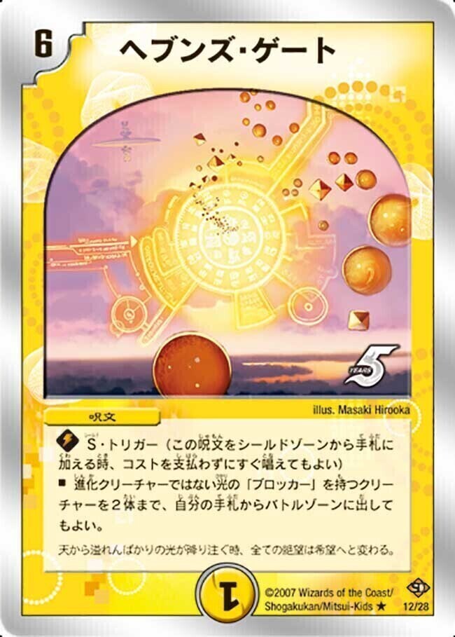 ヘブンズ・ゲート [ART12 5/5] | トレカカク～デュエマ価格サイト～