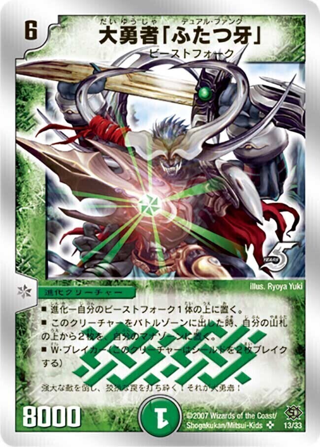 大勇者「ふたつ牙」 [DMC39 13/33] | トレカカク～デュエマ価格サイト～