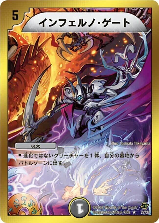 インフェルノ・ゲート [DMC44 27/37] | トレカカク～デュエマ価格サイト～