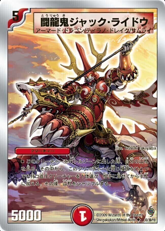闘龍鬼ジャック・ライドウ [DMC56 30/39] | トレカカク～デュエマ価格
