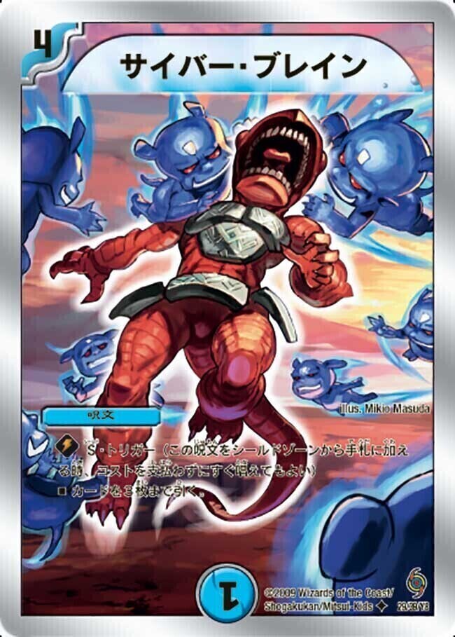 サイバー・ブレイン [DMC57 29/39] | トレカカク～デュエマ価格サイト～