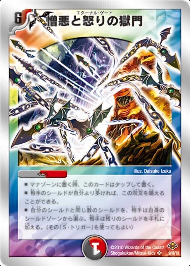 憎悪と怒りの獄門 [DMC58 9/16] | トレカカク～デュエマ価格サイト～