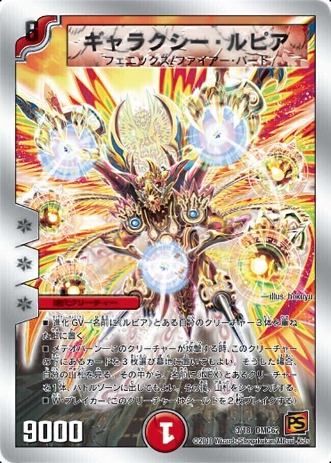ギャラクシー・ルピア [DMC62 3/18] | トレカカク～デュエマ価格サイト～