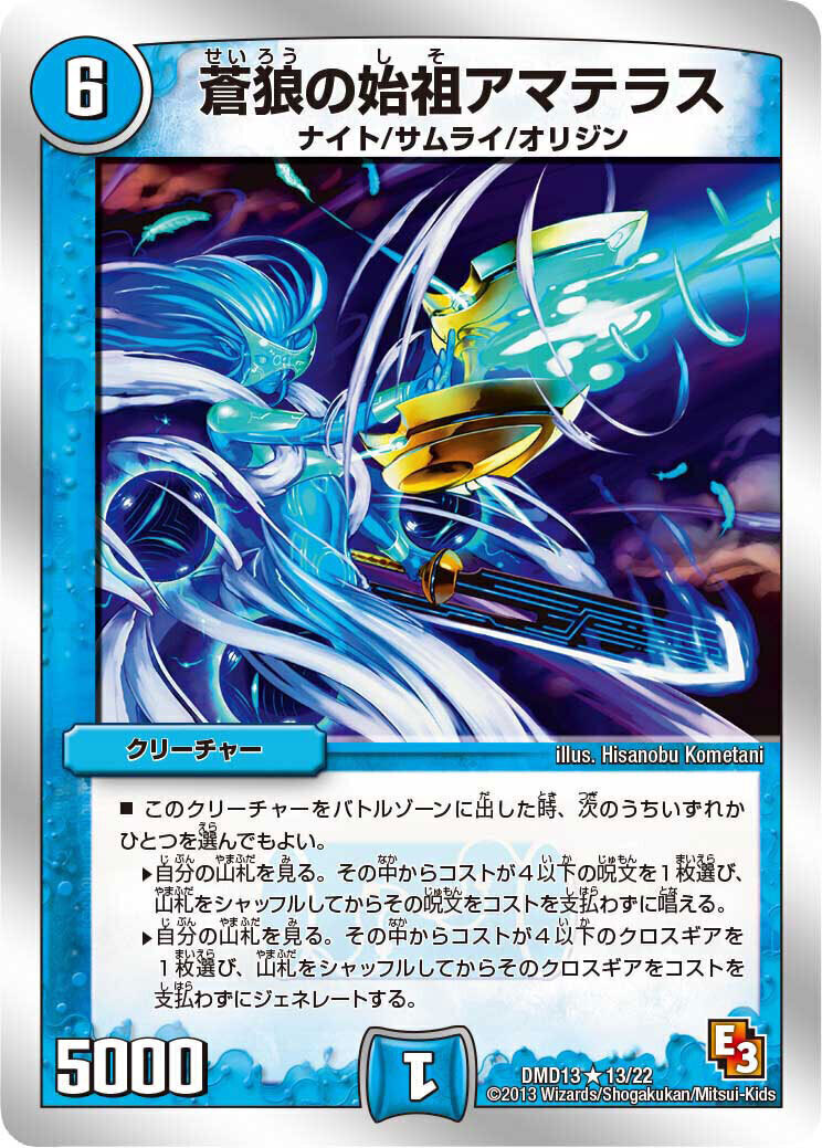 蒼狼の始祖アマテラス [DMC57 19/39] | トレカカク～デュエマ価格サイト～
