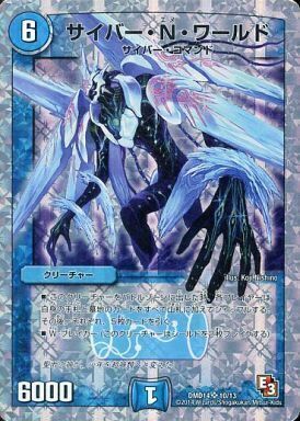 サイバー・N・ワールド [DMD14 10/13] | トレカカク～デュエマ価格サイト～