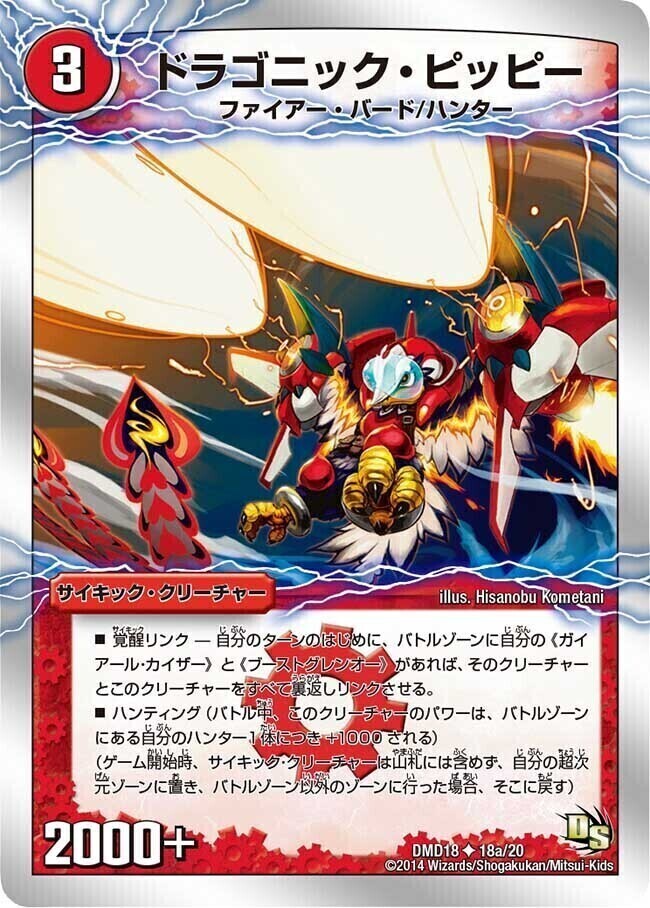 ドラゴニック・ピッピー/激竜王ガイアール・オウドラゴン [DMX25 40/51