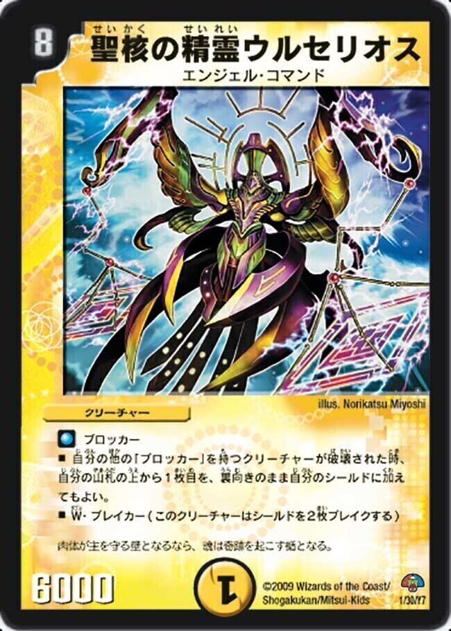 聖核の精霊ウルセリオス [DMC61 12/94] | トレカカク～デュエマ価格