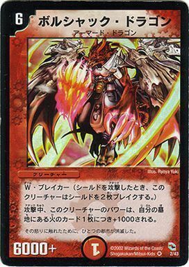 ボルシャック・ドラゴン [DM1 8/110] | トレカカク～デュエマ価格サイト～