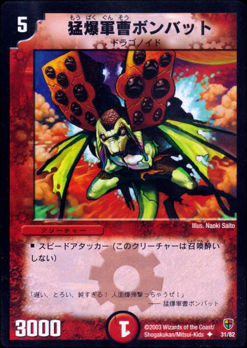 超速!火竜（ドラゴン・ストライクス）デッキ | トレカカク～デュエマ