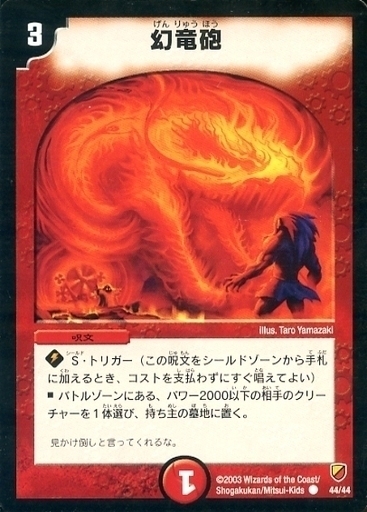 幻竜砲 [DMC18 95/102] | トレカカク～デュエマ価格サイト～