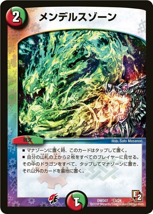 メンデルスゾーン [DMX11 12/84] | トレカカク～デュエマ価格サイト～