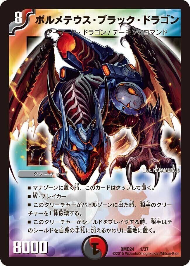 ボルメテウス・ホワイト・ドラゴン [DMC36 4/28] | トレカカク