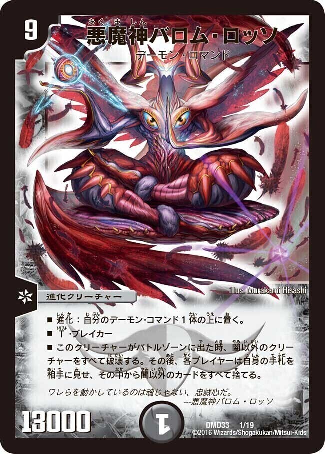 悪魔神バロム [P13/Y9] | トレカカク～デュエマ価格サイト～