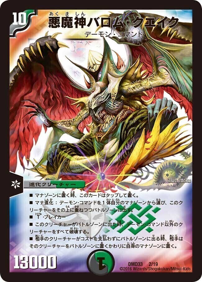 悪魔神ドルバロム [DMD33 4/19] | トレカカク～デュエマ価格サイト～