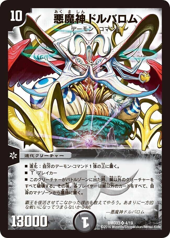 マスターズ・クロニクル・デッキ 2016 終焉の悪魔神 | トレカカク