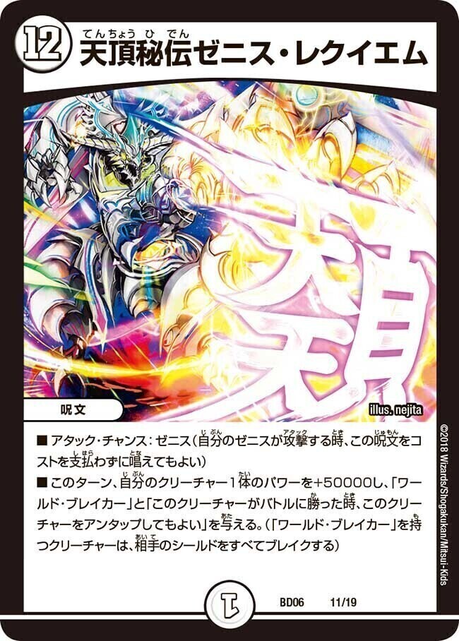 天頂秘伝ゼニス・レクイエム [BD06 11/19] | トレカカク～デュエマ価格