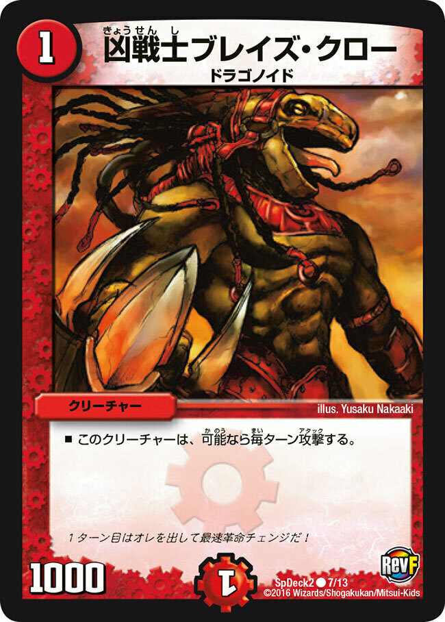 凶戦士ブレイズ・クロー [DMEX15 95/100] | トレカカク～デュエマ価格