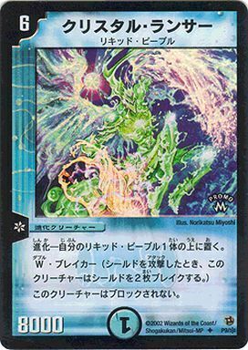 クリスタル・ランサー [P33/Y4] | トレカカク～デュエマ価格サイト～