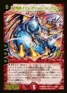 超神星イクシオン・バーニングレイブ [P57/Y5] | トレカカク～デュエマ