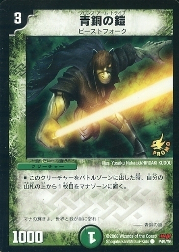 青銅の鎧 [P16/Y8] | トレカカク～デュエマ価格サイト～