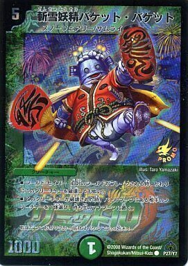 斬雪妖精バケット・バケット [P27/Y7] | トレカカク～デュエマ価格サイト～