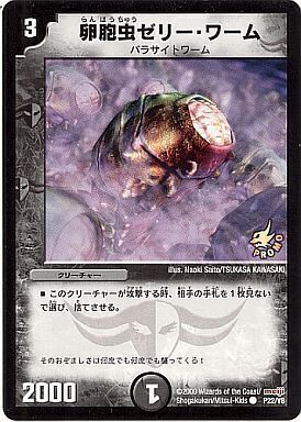 卵胞虫ゼリー・ワーム [P22/Y8] | トレカカク～デュエマ価格サイト～