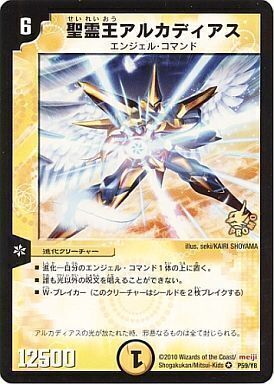 聖霊王アルカディアス [DMEX01 3/80] | トレカカク～デュエマ価格サイト～