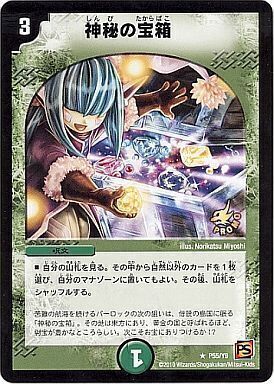 神秘の宝箱 [P55/Y9] | トレカカク～デュエマ価格サイト～